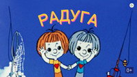 «Радуга (1975)» — обои к мультфильму #1