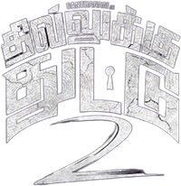 Логотип фильма «Dhilluku Dhuddu 2 (2019)» — (1 из 8)
