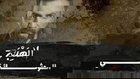 Al Hayba: The Documentary