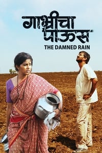 गाभ्रीचा पाऊस (2009)