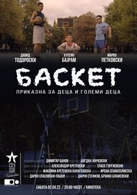 Баскет (2021)