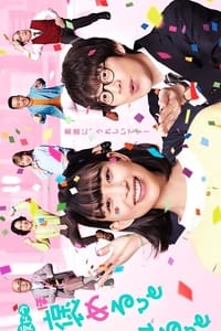 Poster de 褒めるひと褒められるひと