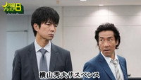 «Yokoyama Hideo sasupensu (2010)» — обои к сериалу #1