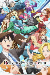 Heaven's Design Team - Season 1 Episode Guide