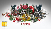 «Сага (2020)» — обои к сериалу #2