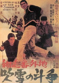 Постер фильма «Abashiri bangaichi: Fubuki no tôsô (1967)» — (1 из 1)