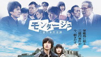 «Montage: 3-okuen Jiken Kitan (2016)» — обои к сериалу #1