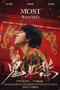 鬼見愁