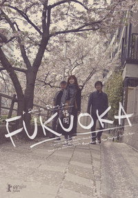 Постер фильма «Фукуока (2019)» — (4 из 15)
