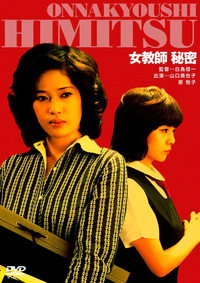 Постер фильма «Учительница 6 (1978)» — (1 из 1)