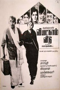 வியட்நாம் வீடு (1970)