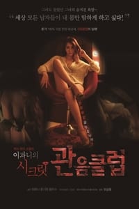 이파니의 시크릿 관음클럽 (2016)