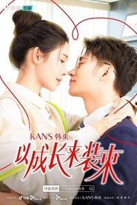 Poster de 以成长来装束