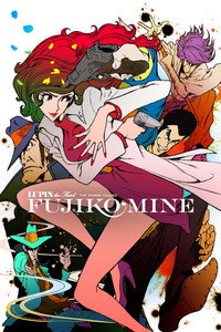 Постер аниме «Люпен III: Женщина по имени Фудзико Минэ (2012)» — (7 из 21)
