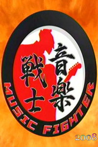 Music Fighter - Season 2008 Episode Guide