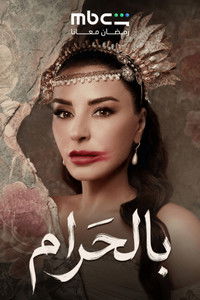 Poster de بالحرام