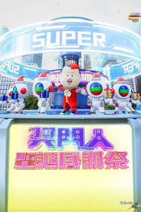 奖门人圣诞感谢祭