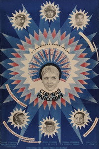 Северная рапсодия (1974) poster