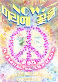 Imagem do Filme Now, 머리에 꽃을