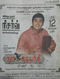 Постер фильма «Nala Damayanthi (2003)» — (3 из 4)