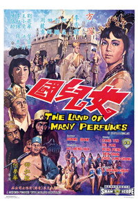 Постер фильма «Земля духов (1968)» — (1 из 6)