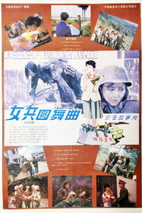 Постер фильма «Nü bing yuan wu qu (1986)» — (1 из 2)