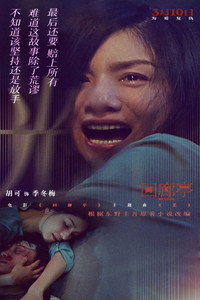 Постер фильма «Возрождение (2023)» — (37 из 42)