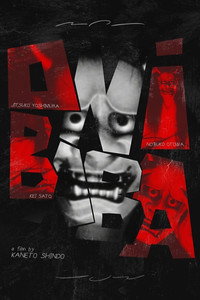 Постер фильма «Женщина-демон (1964)» — (24 из 63)