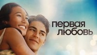 First Love