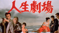 «Театр жизни (1983)» — обои к фильму #1