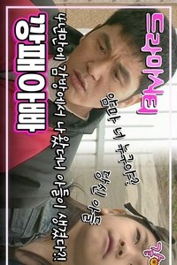 Poster de Drama City: Bully Dad