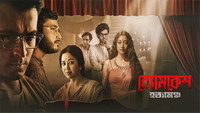 «Byomkesh Hatyamancha (2022)» — обои к фильму #1
