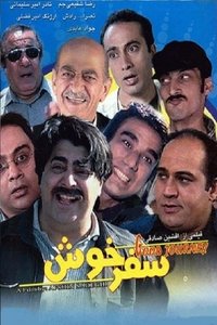 سفر خوش (2008)