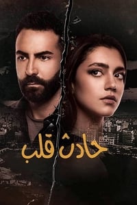 tv show poster Hadeth+Aleb 2021
