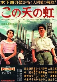 L'Arc-en-ciel éternel (1958)