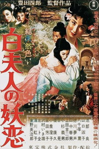 The Legend of the White Serpent (1956) subtitle poster