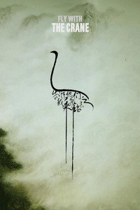 Постер фильма «Fly with the Crane (2012)» — (2 из 5)