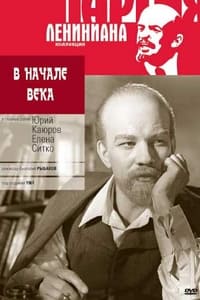 В начале века (1961)