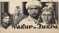 «Тахир и Зухра (1945)» — обои к фильму #1