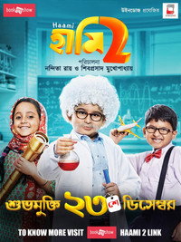 Постер к фильму Haami 2 (2022)