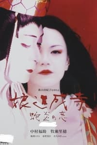 風のかたみ (1996)