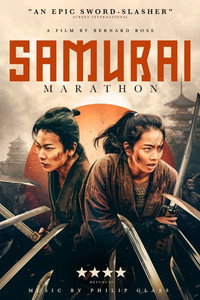 Постер фильма «Самурайский марафон (2019)» — (5 из 16)