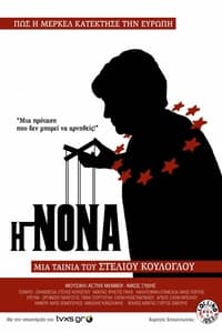 Poster de Η Νονά