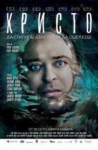 Постер фильма «Hristo (2016)» — (3 из 6)