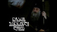 «Последняя молитва Назарэ (1988)» — обои к фильму #1
