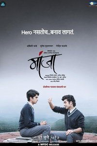 मांजा (2017)