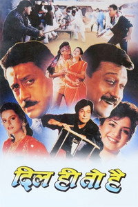 Постер фильма «Сердце только для тебя (1992)» — (2 из 3)