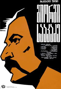 Poster de გიორგი სააკაძე