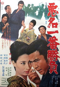 Постер фильма «Дурная слава 15: Преступление и наказание (1969)» — (1 из 1)