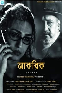 আকরিক (2022)